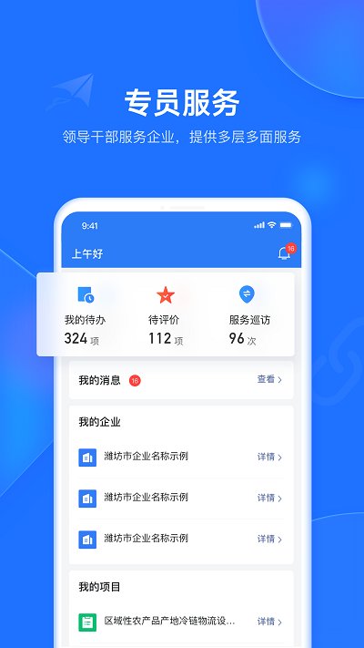 潍企通app v3.4.6