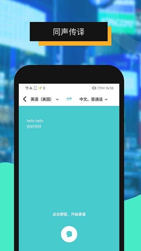 全能翻译机 v2.1.6.1