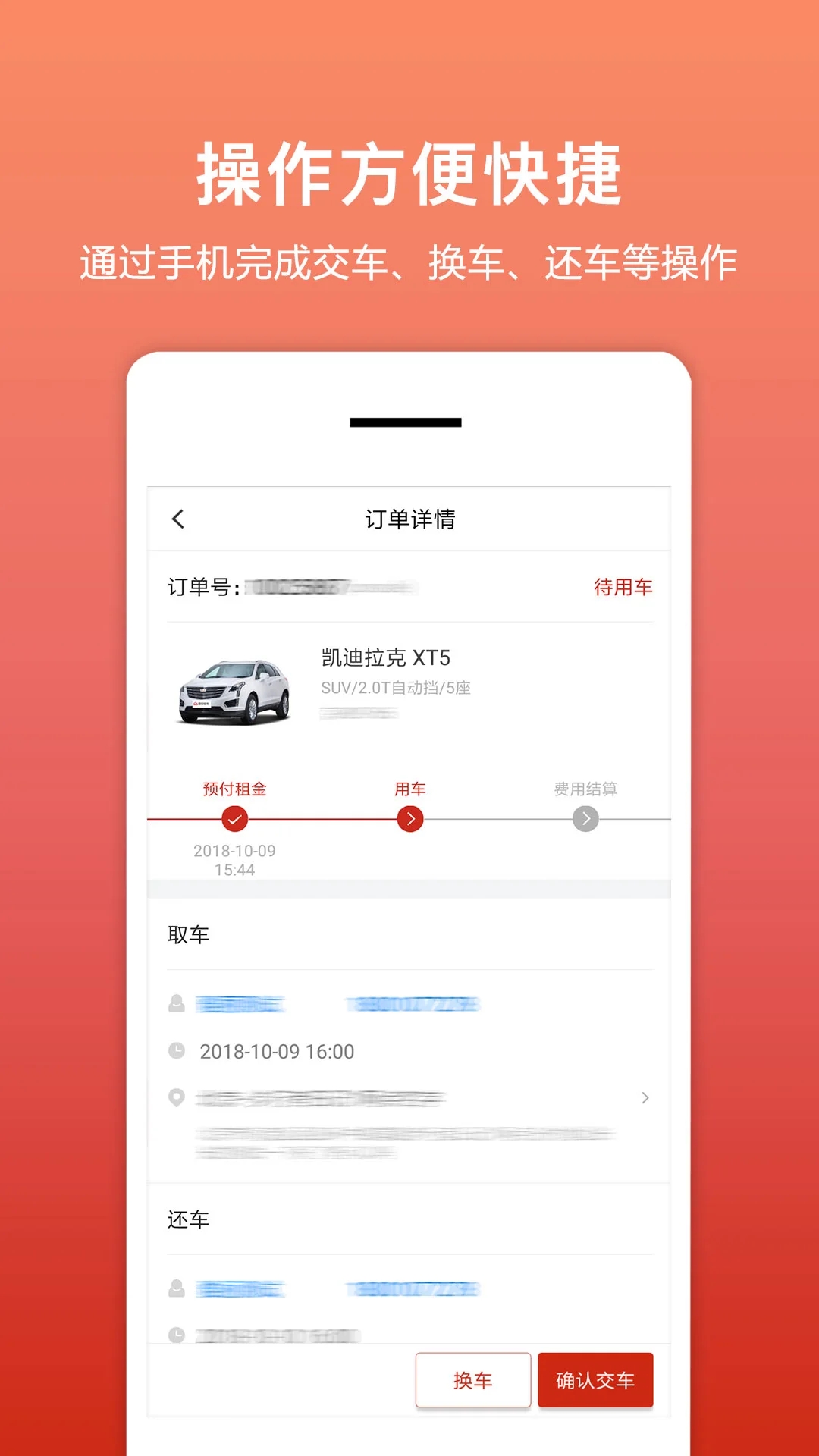 租车帮 v1.8.6