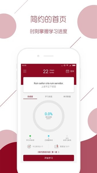 西语背单词 v9.2.1