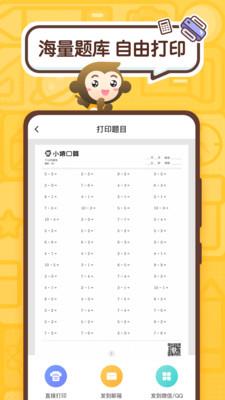 小猿口算速算 3.60.3