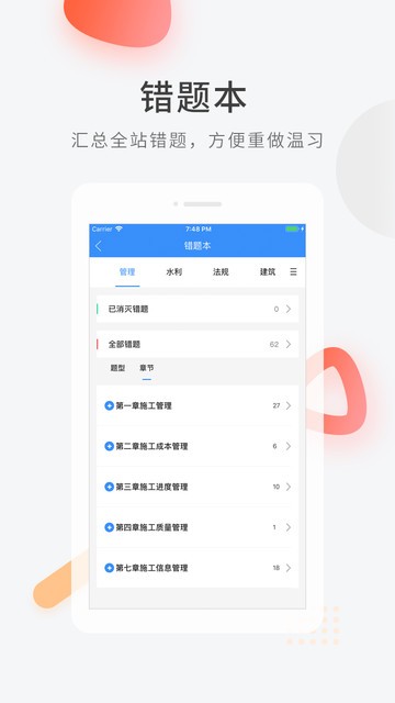 心理咨询师快题库 5.9.6