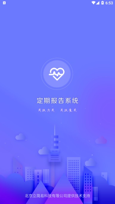 定期报告系统 v4.3.3