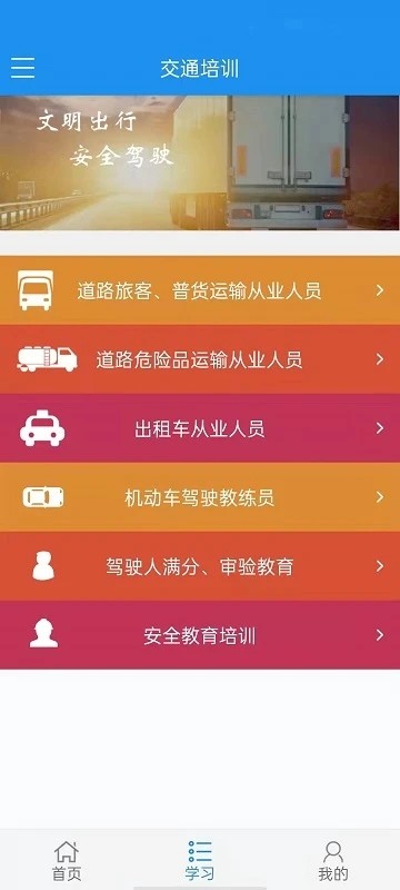 交通培训 v3.7.3