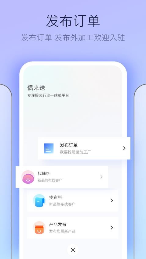 偶来送安卓版 v1.8.0