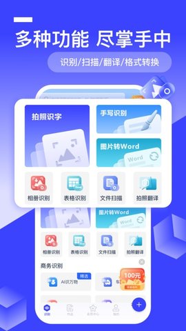 全能识别王 1.6.0.0