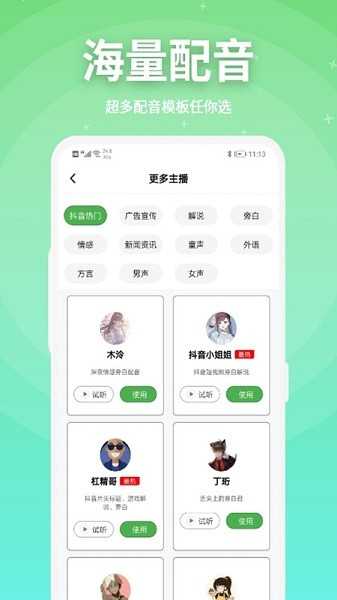 豌豆配音 v2.0.19