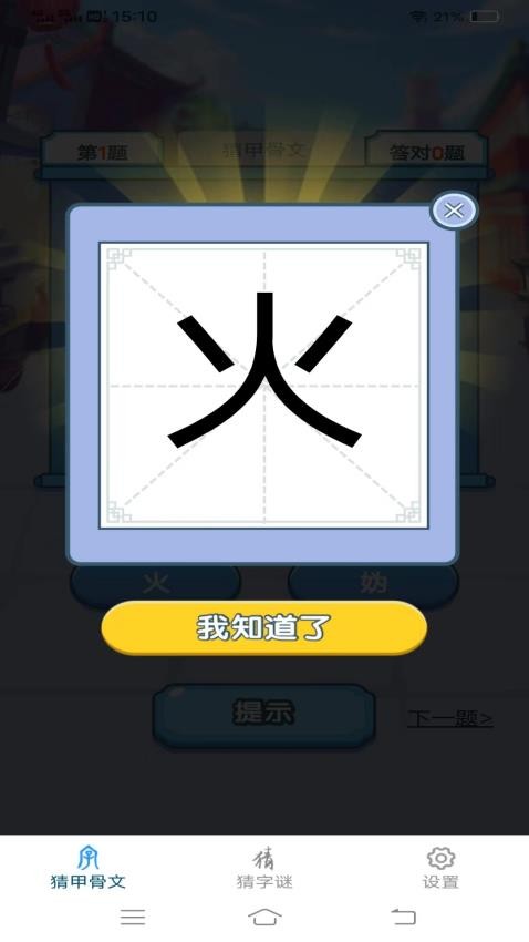 天天猜汉字 v1.1.1