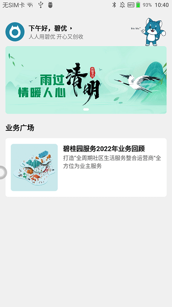 碧优物业管理 1.1.0