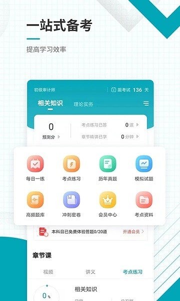 初级审计师准题库 v5.20