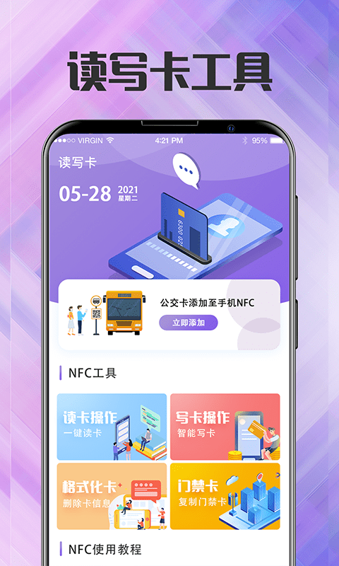 门禁卡读写NFC 3.1.3