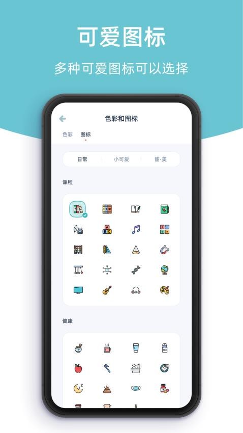 柠檬提醒日app v1.1.3