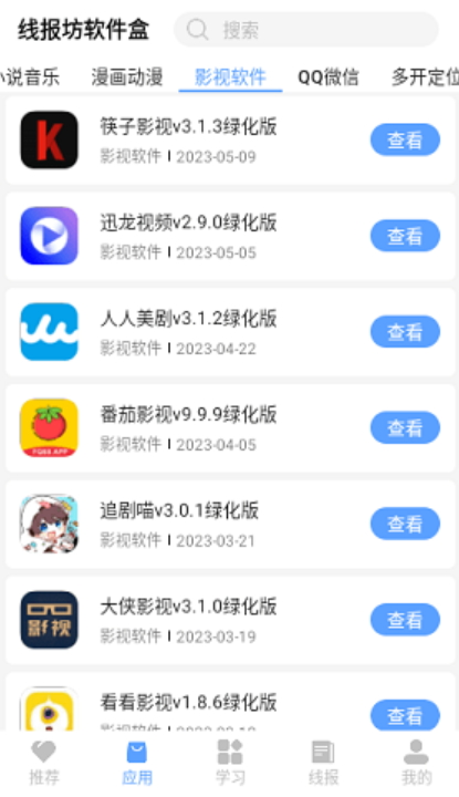 线报坊软件盒 4.3