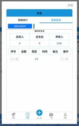 可乐记账 v1.2.0