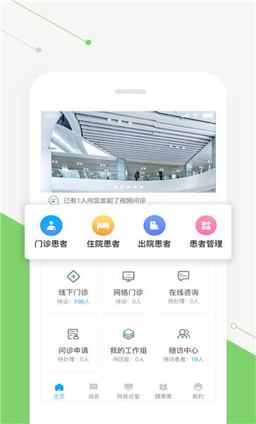 智慧好医生app v2.28.0