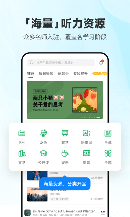 每日德语听力app v10.6.8