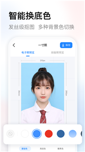 易颜证件照 v1.0.2.421