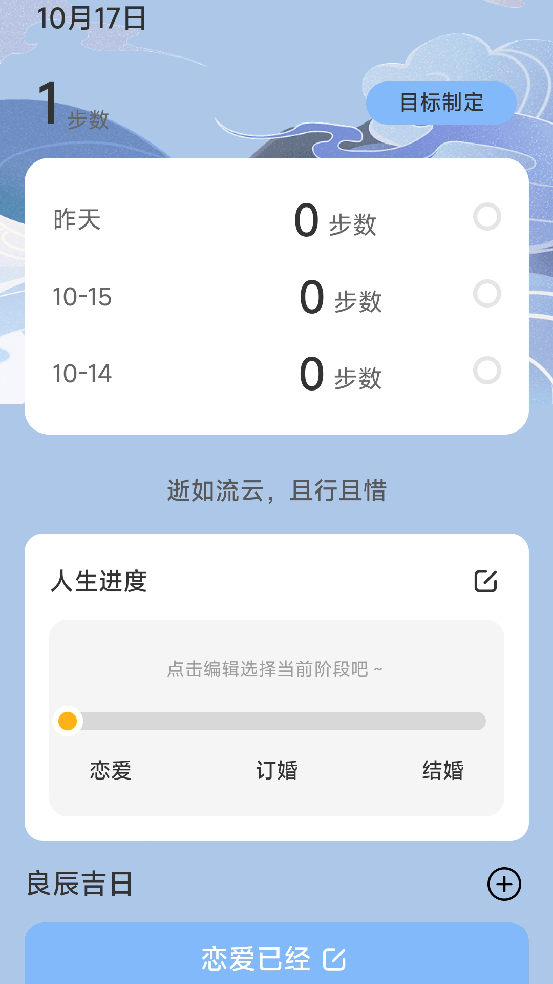 流云计步 v2.0.1