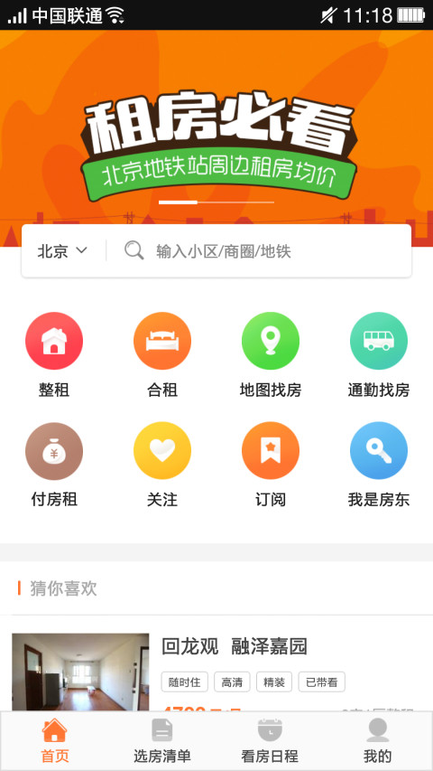 丁丁租房 v2.6.4