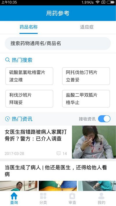 用药参考app v5.0.7