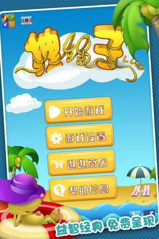 拽绳子 v1.3.1