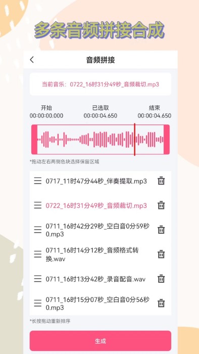 音频剪辑全能王app v2.0.0