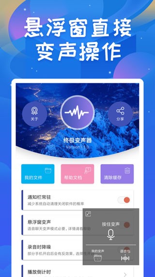 终极变声器2023 v2.0.9