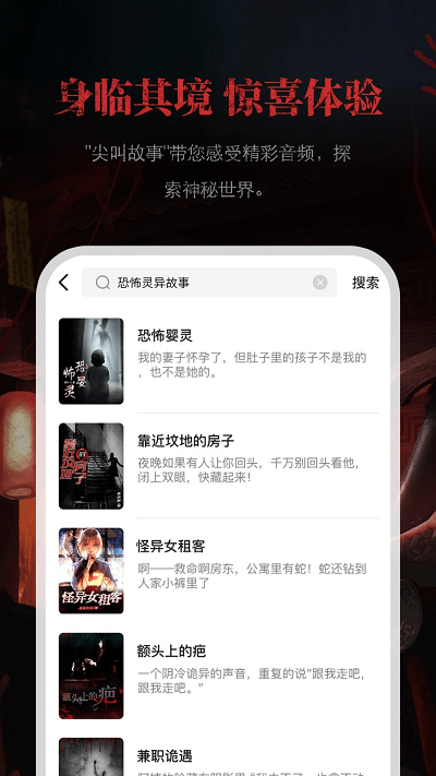 尖叫故事app v1.0.4