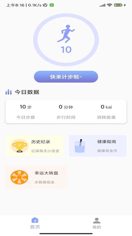 速艾运动智能 v1.2.5