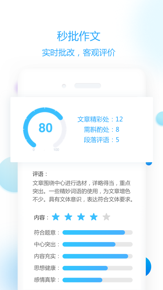 语文作文智能批改app v1.2.3