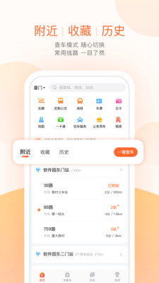 湛江公交掌上出行 v6.1.9