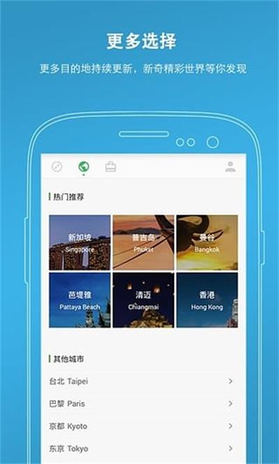 玩途自由行 v1.3.4