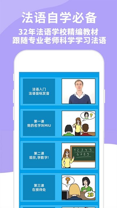 aaa法语培训app v5.3.0