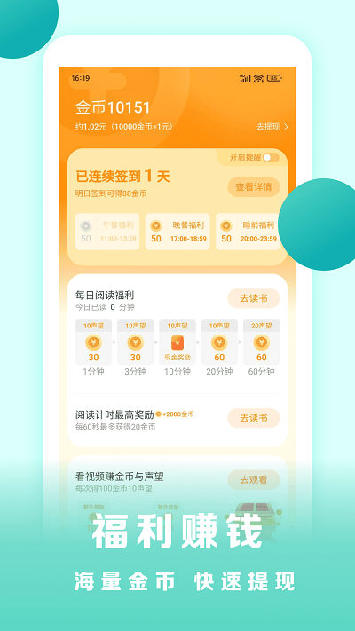 盛读小说免费阅读 v1.0.6