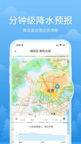 简单天气 v1.5.4