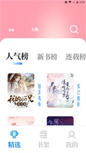 海鱼小说 v1.4.07