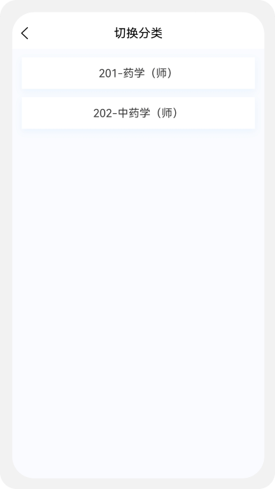 初级药师原题库app v1.0.8