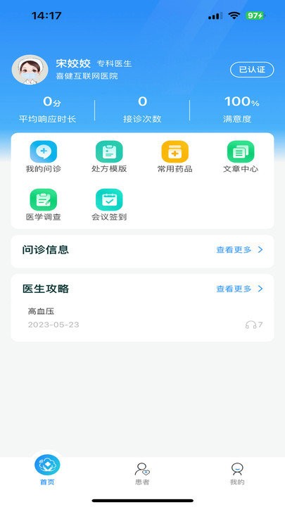 喜健医生端app v1.0.11