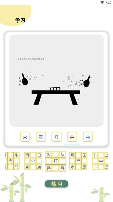 象形图解识字app v2.1.9