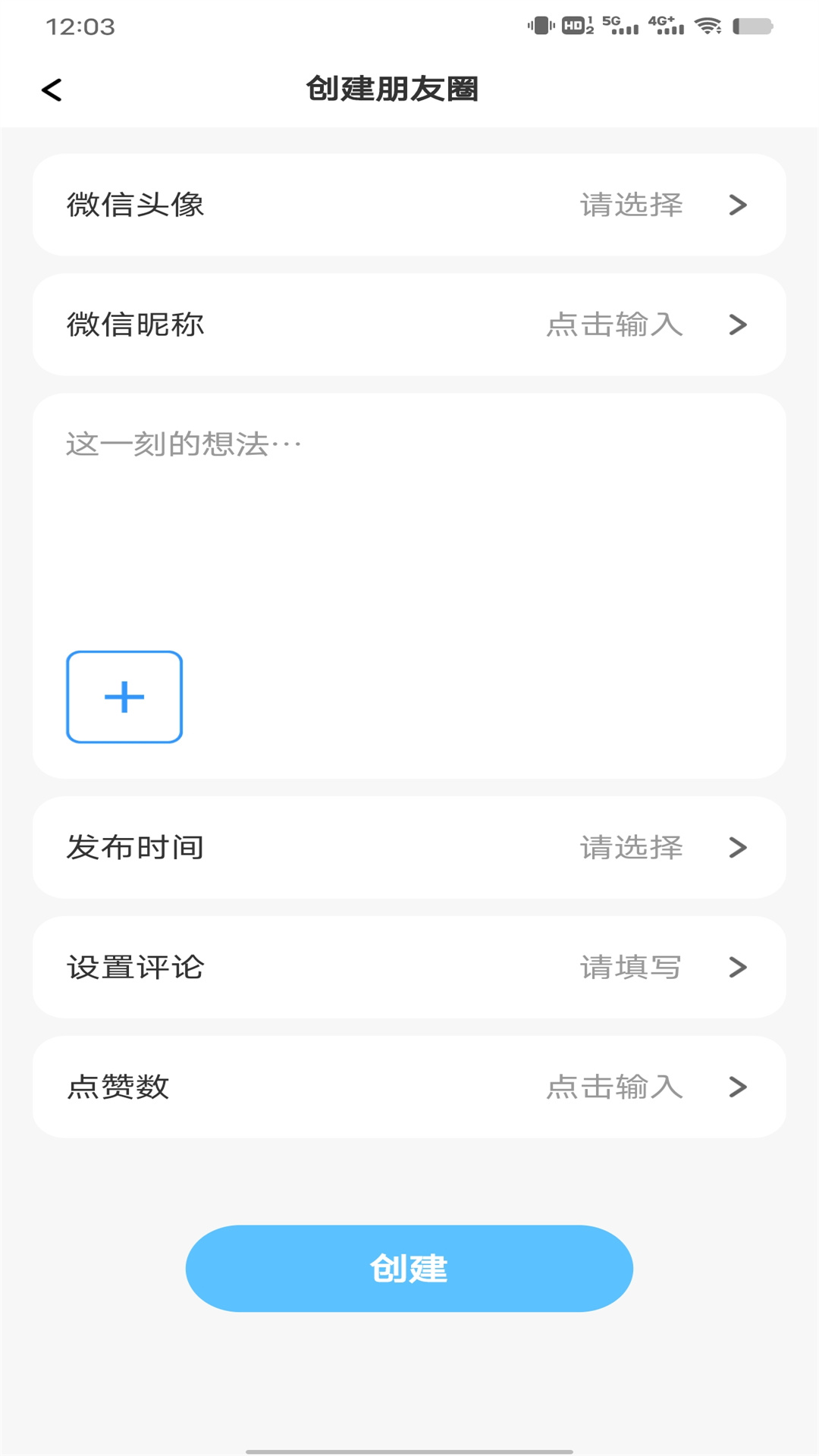 聊天截图王app v1.0.4