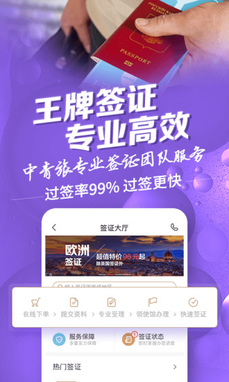 中青旅遨游旅行app v6.3.0