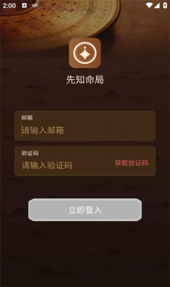 先知命局 v1.0.5