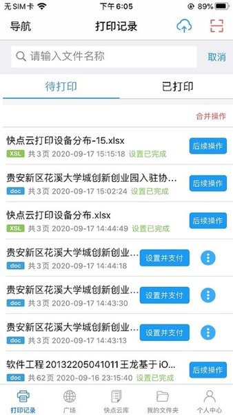 快点云打印 v1.5.4