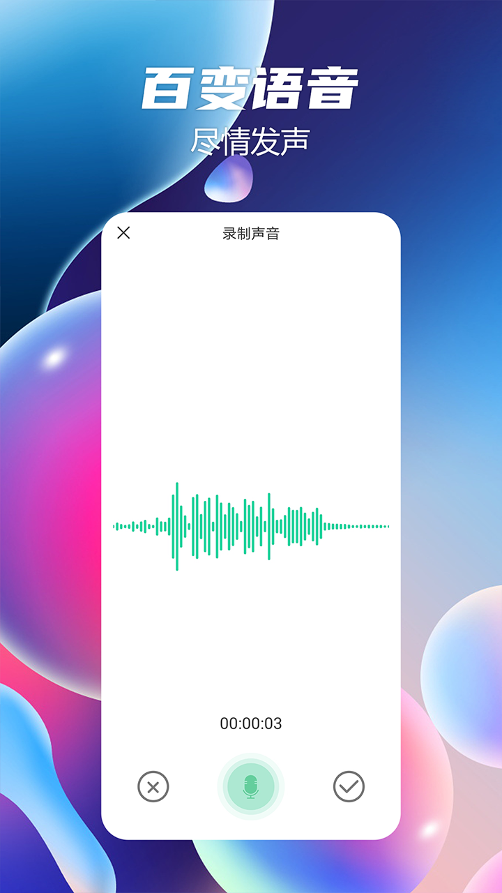 七彩语音包 v1.0.9