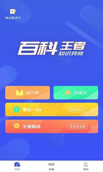 百科问答百科知识大全 v1.2