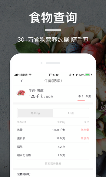 食物百科全书(薄荷营养师) v4.0.0