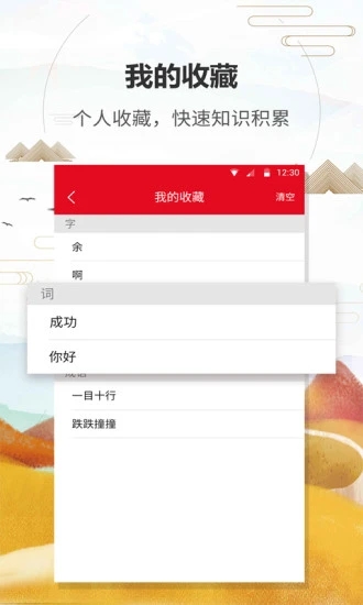 汉语字典通app v1.3.1