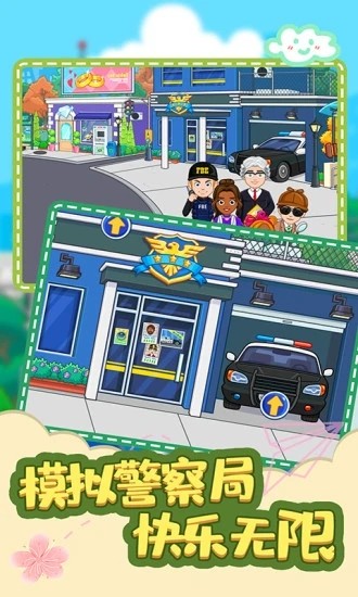 托卡迷你城市警察 v1.15