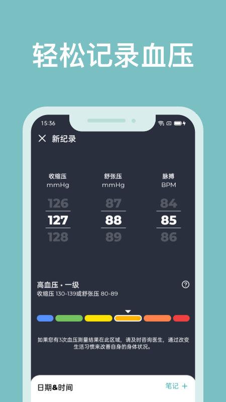 血压管理助手 v1.5.5