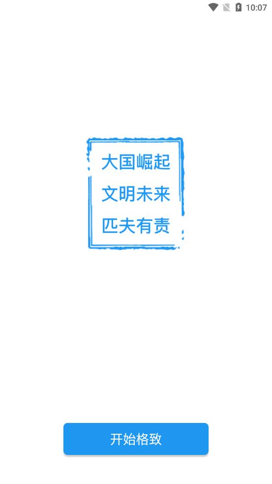 格致交流平台app v1.1.7